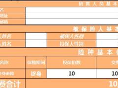 华贵爱终身寿险自动计划书速查表.xlsx