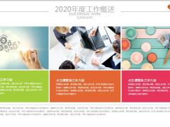 工作总结数据报告PPT模板22页.pptx