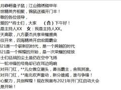 2021年开门红启动大会主持词17页.pptx
