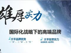 2020年太平人寿吉祥人生客户权益领取会75页.pptx