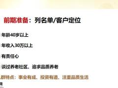 太平吉祥人生销售七部曲17页.pptx