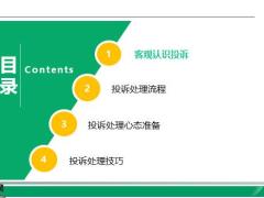 销售人员处理应对客户投诉处理流程心态准备技巧19页.pptx