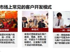 常规客户开发流程简介开发阶段常见误区17页.pptx