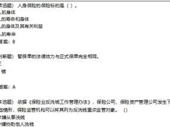 2020高管考试财险公共知识含答案671页.docx