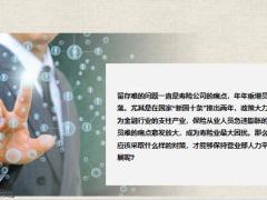 三个对策解决留存难问题20页.pptx