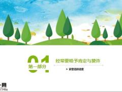 增员留存心经培养良好习惯态度因材施教18页.pptx