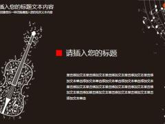 黑色创意让汇报像音乐一样优雅PPT模板25页.pptx