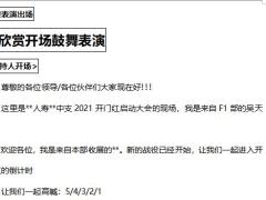2021年开门红启动大会主持稿4页.docx