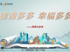 太平吉多多加倍销售逻辑25页.pptx