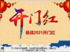 备战如何打好2021开门红19页.pptx