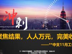 中支公司2020年11月工作规划目标分解节奏规划推动举措行事历25页.pptx