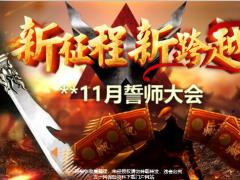 百组引进11月誓师大会业务方案36页.pptx