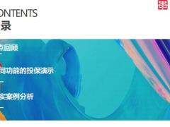 华贵爱终身寿险投保演示案例分析26页.pptx
