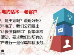 保单年检助力蓄客开门红三保单年检邀约话术18页.pptx