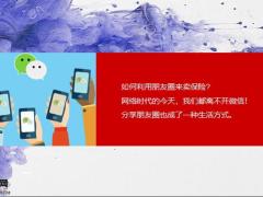如何通过微信朋友圈展现自己17页.pptx