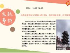 每日新闻资讯20年10月4日早会使用11页.ppt