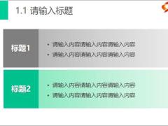 蓝红绿极简PPT模板27页.pptx