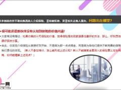 新人该如何跟熟人谈保险16页.pptx