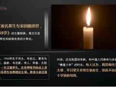 哀悼著名养生专家梅墨生因病去世享年59岁20页.ppt