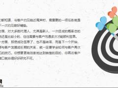 轻松再约客户的方法25页.pptx
