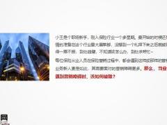 破解新人展业的四大障碍21页.pptx