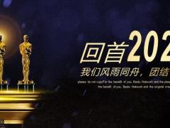 2020年分公司年会颁奖词31页.pptx