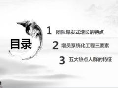 五大热点人群招募技巧特点三要素特征34页.pptx