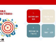增员要点25页.pptx