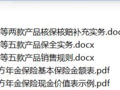 国寿鑫耀东方年金保险费率表现金价值表销售规则核保保全实务.rar