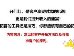 开门红新人客户开拓16页.pptx