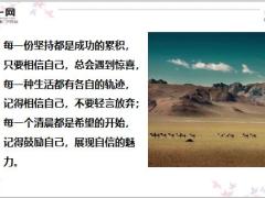 每日鸡汤成为了更好的自己世界才是你的.zip