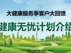 泰康健康无忧计划介绍健康方案投保案例14页.pptx