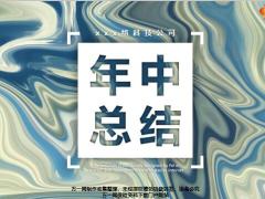 水彩年中总结PPT模板25页.pptx