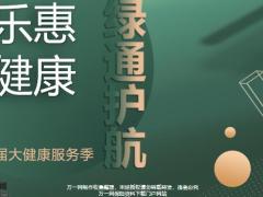 2020健康产说会泰康绿通50页.pptx