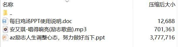 每日鸡汤调整心态努力做好当下.zip