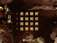 阳光尊A款年金保险产品卖点解析基础知识投保示例运营规则48页.pptx