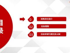 富德生命传世金典终身寿险保险责任简介投保规则单填写规范示例13页.pptx