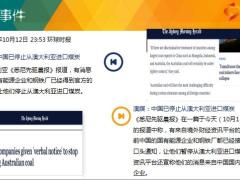 每日新闻资讯20年10月14日早会使用11页.ppt