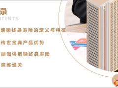 富德生命传世金典终身寿险定义特征产品优势演练通关19页.pptx