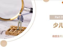 富德生命传世金典终身寿险少儿成人版销售逻辑演练通关28页.pptx