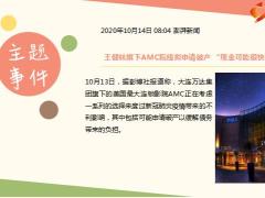 每日新闻资讯20年10月15日早会使用11页.ppt