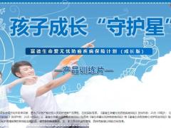 富德生命爱无忧防癌疾病保险计划成长版孩子成长守护星21页.pptx