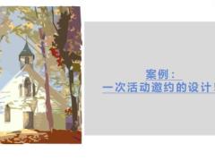 营销活动的策划与实施30页.pptx