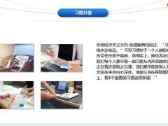 从保险销售到理财规划的四大升级23页.pptx
