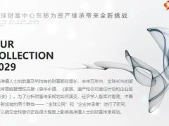 全球视角下解构资产传承新思维23页.pptx