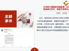 每日新闻资讯20年10月16日早会使用11页.ppt