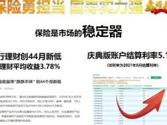 国寿鑫耀东方产品四大升级逻辑19页.pptx