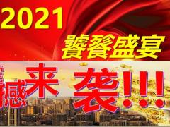 2021开门红黄金预算和建库16页.pptx