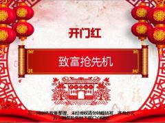 2021开门红激励致富抢先机19页.pptx