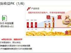国寿鑫耀东方产品形态实际收益11页.pptx